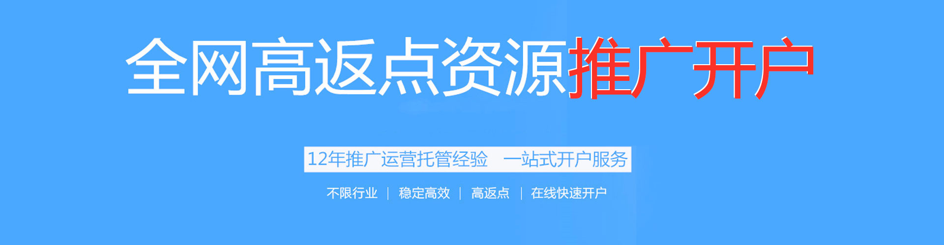 长白推广信息流